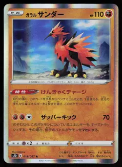 GALARIAN ZAPDOS S7D 019/067 HOLO R Skyscraping Perfection Pokemon Japanese NM - Image 1