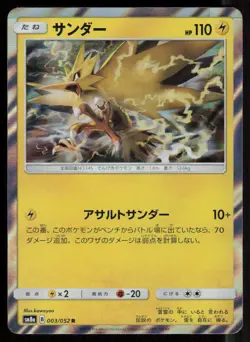 ZAPDOS SM8A 003/052 R HOLO Dark Order Pokemon Japanese NM - Image 1