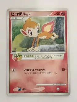 Chimchar 002/PPP 2007 Holo Promo Japanese Pokemon Card P9683 - Image 1
