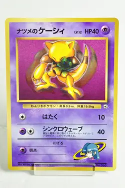 Pokemon card Sabrina's Abra No.063 Old Back Glossy CoroCoro Promo Japanese MP - Image 1