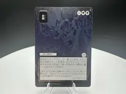 Stargaze (JP Alternate Art) (U) #99 SOA MTG NM - Image 1