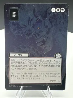 Stargaze (JP Alternate Art) (U) #99 SOA MTG NM - Image 3