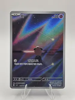 Cleffa AR 113/108 Ruler of the Black Flame SV3 Korean Pokemon Card NM - Image 1