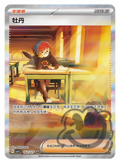 Pokemon S-Chinese Scarlet & Violet Penny SAR CSV1C 162 Ultra Full Art NM - Image 1