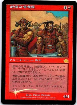 Veteran Brawlers FOIL Japanese x1 Prophecy mtg SP [FC] - Image 1