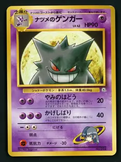 Sabrina's Gengar MP 094 Japanese Theme Deck Gym Challenge from Darkness Pokemon - Image 1
