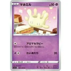 Pokemon Card Game S2 047/096 Mahomer Super (C Common) Expansion Pack Rebellion C - Image 1