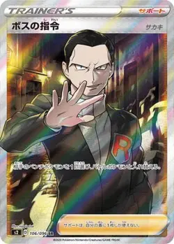 Pokemon Card Games PK-S2-106 Boss Directive SR - Image 1