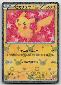 Pikachu 007/020 Shiny Collection Pokemon Japanese LP - Image 2
