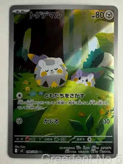 Togedemaru 090/080 Art Rare Inferno X Pokemon Japanese Lightly Played - Image 1