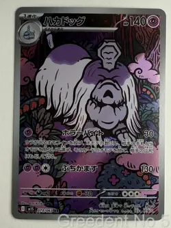 Houndstone 073/063 Art Rare Mega Symphonia Pokemon Japanese Lightly Played - Image 1