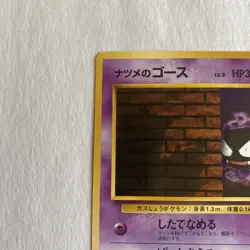 Pokemon Sabrina's Gastly Yamabuki City Gym Lv. 9 Japanese #092 Pocket Monsters - Image 3