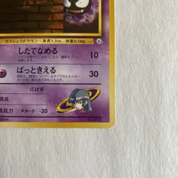 Pokemon Sabrina's Gastly Yamabuki City Gym Lv. 9 Japanese #092 Pocket Monsters - Image 5