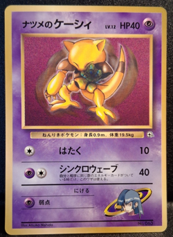 LP - Pokemon Japanese CoroCoro Comic Sabrina's Abra No. 063 Glossy Promo - Image 1