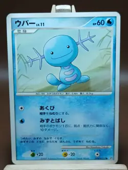 LP Wooper DPBP#223 Japanese Pokemon Shining Darkness Dp3 2007 - Image 1