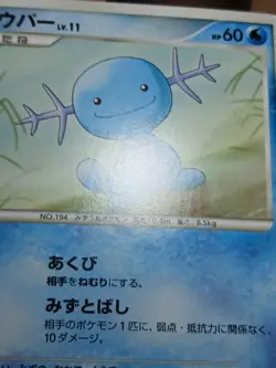 LP Wooper DPBP#223 Japanese Pokemon Shining Darkness Dp3 2007 - Image 5