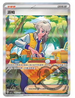 Pokemon S-Chinese Scarlet & Violet Arven SAR CSV1C 161 Ultra Full Art NM - Image 1