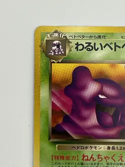 Pokemon TCG - Japanese - Dark Muk no. 89 - Rocket Gang - Image 2