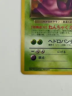 Pokemon TCG - Japanese - Dark Muk no. 89 - Rocket Gang - Image 4