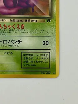 Pokemon TCG - Japanese - Dark Muk no. 89 - Rocket Gang - Image 5