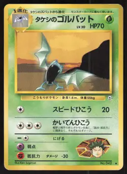 Brock's Golbat NO. 042 Non Holo Uncommon Gym Heroes Pokemon Japanese LP - Image 1