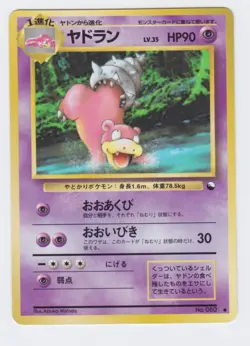 Pokemon Japanese 1998 Vending series 1 Slowbro #080. Mint, unplayed. - Image 1