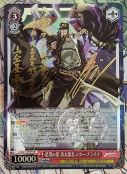 Signed Weiss Schwarz JoJo stardust crusaders Jotaro and Dio SP NM JP - Image 4