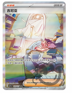 Pokemon S-Chinese Scarlet & Violet Jacq SAR CSV1C 160 Ultra Full Art NM - Image 1