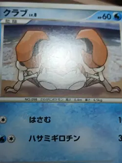 MP Pokemon Krabby DPBP#107 Dawn Dash DP4 Japanese - Image 5