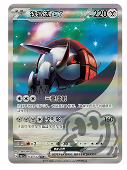 Pokemon S-Chinese Scarlet & Violet Iron Treads SAR CSV1C 158 Ultra Full Art NM - Image 1