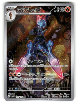 2024 Near Mint Pokemon Ceruledge AR 109/106 SV8 Super Electric Breaker Japanese - Image 1