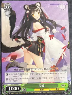 Naganami Azur Lane Weiss Schwarz Japanese Card AZL/S102-058 C - Image 1
