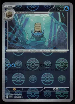 Omanyte (Poke Ball Pattern) Holofoil Uncommon SV2a: Pokemon Card 151 138/165 NM - Image 1