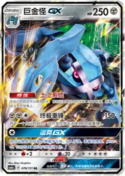 Pokemon S-Chinese Sun&Moon CSM1aC RR Holo Full Art NM ( 25pc set) - Image 4