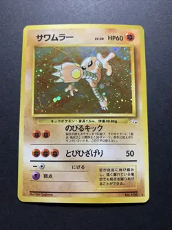 Hitmonlee No.106 Fossil Holo Japanese Pokemon Card - Image 1