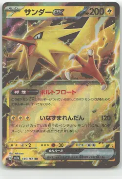 Zapdos ex - Double Rare SV2a: Pokemon Card 151 145/165 NM - Image 1