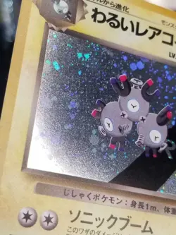 [LP] (D) Japanese Dark Magneton No. 082 Holo Rare Team Rocket Pokemon TCG - Image 2
