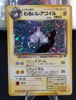 [LP] (D) Japanese Dark Magneton No. 082 Holo Rare Team Rocket Pokemon TCG - Image 5