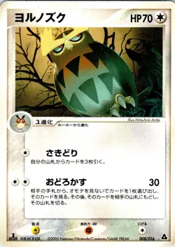 NOCTOWL 008/016 JAPANESE MEGANIUM HALF DECK HP - Image 1