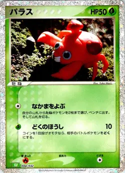 PARAS 004/032 JAPANESE POKEMON TCG CLASSIC VENUSAUR CLF NM - Image 1