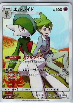 Gallade 057/049 Japanese SM11b: Dream League - Pokemon Card - NM - Image 1