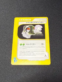 Pokemon Card Bugsy's Technical Machine 01 105/141 VS Series Japanese LP/NM - Image 1