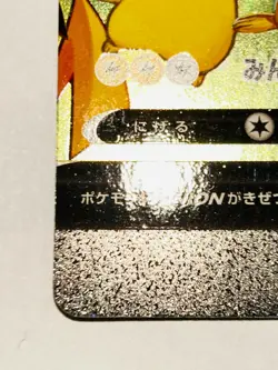 Pikachu V Union Pokemon Card Game 028/028 RRR From Japan Vintage Nintendo F/S - Image 4