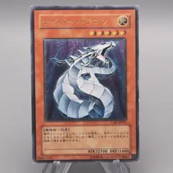 Yu-Gi-Oh Cyber Dragon CRV-JP015 Ultimate Rare VG-G Japanese s788 - Image 1