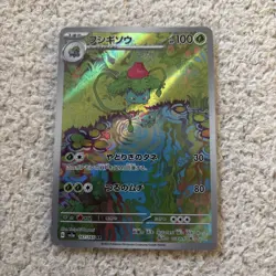 Ivysaur AR 167/165 sv2a Pokemon Card 151 Japanese NM - Image 1