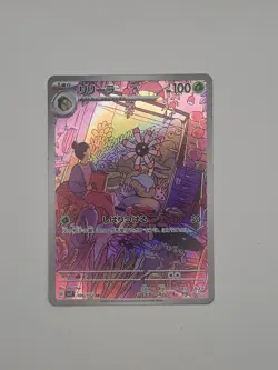 Lileep AR 104/102 sv7 Stellar Miracle JP Pokemon Card Full Art Grass Type - Image 1