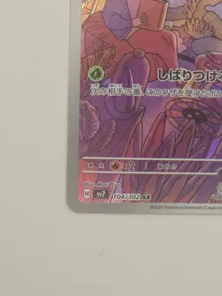 Lileep AR 104/102 sv7 Stellar Miracle JP Pokemon Card Full Art Grass Type - Image 5