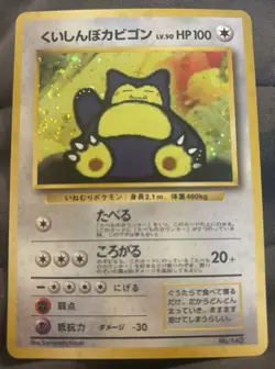 Hungry Snorlax Unnumbered Promotional Cards Holo (Japanese) NM+ Double Swirl - Image 1