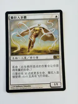 Serra Ascendant - Chinese - MTG M11 - Image 1