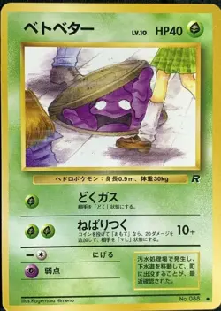Grimer Pokemon Card Game Pocket Monster Nintendo Japanese rare No.088 F/S 18 - Image 1